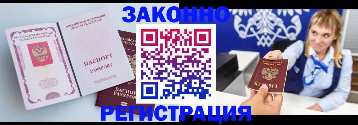 временная регистрация для всех в Шелехове