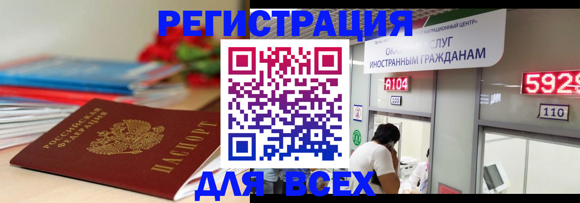 временная регистрация надежно в Шелехове