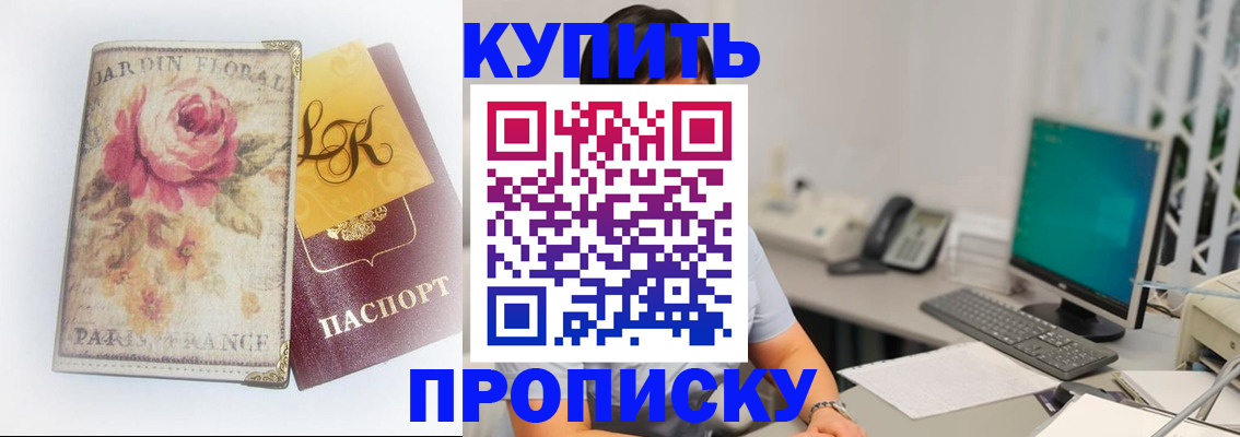 временная регистрация для всех в Шелехове
