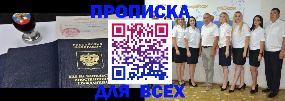 прописка штамп в Шелехове