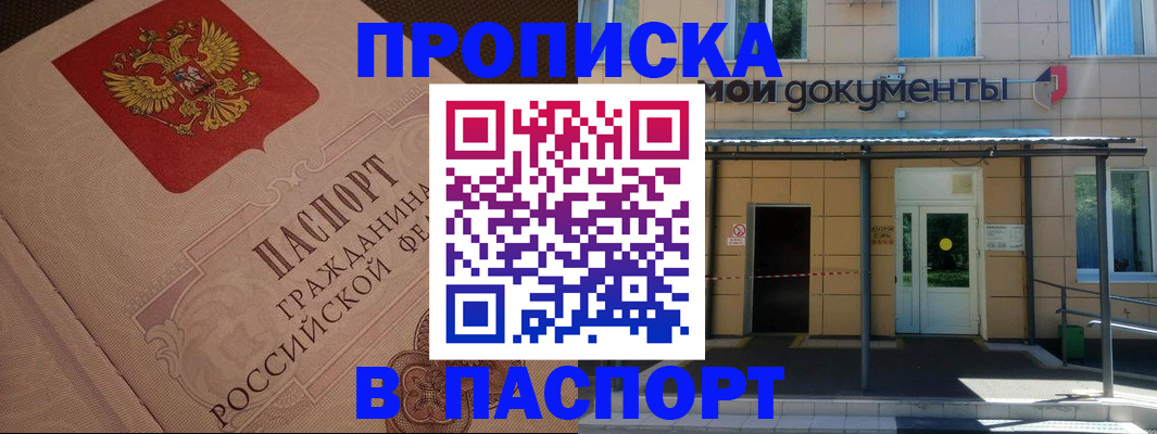 прописка регистрация в Шелехове